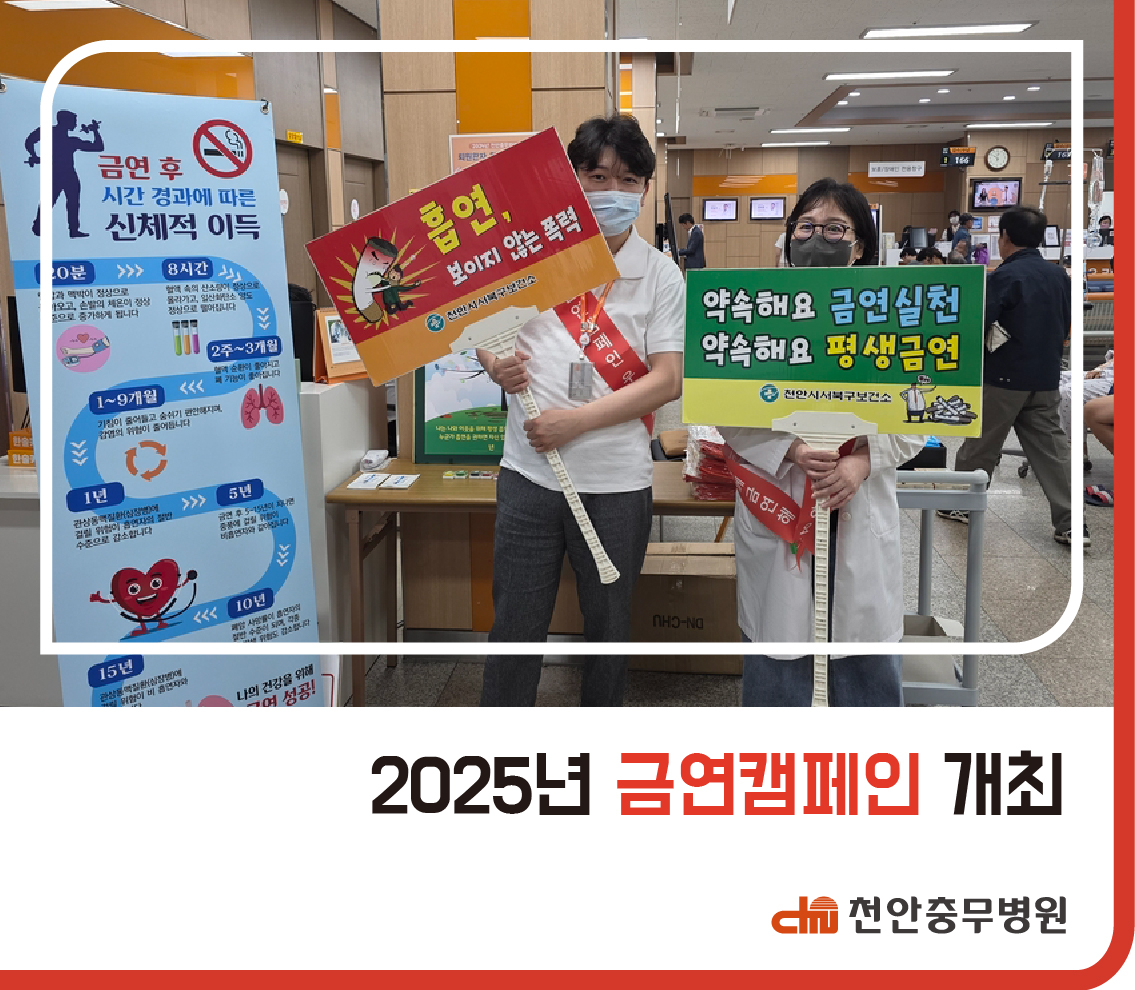 [병원소식] 2025년 금연 캠페인 실시